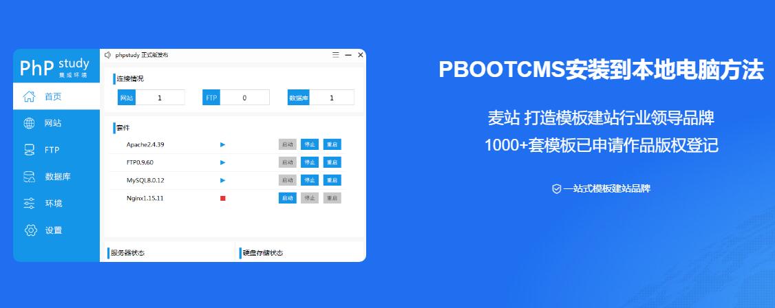 pbootcms模板安装本地电脑