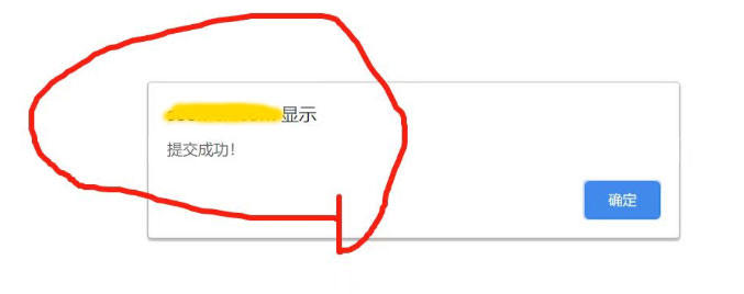 怎样修改Pbootcms留言“提交成功”的提示语
