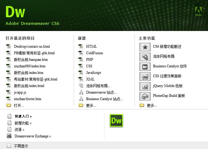 常用的网页编辑工具
