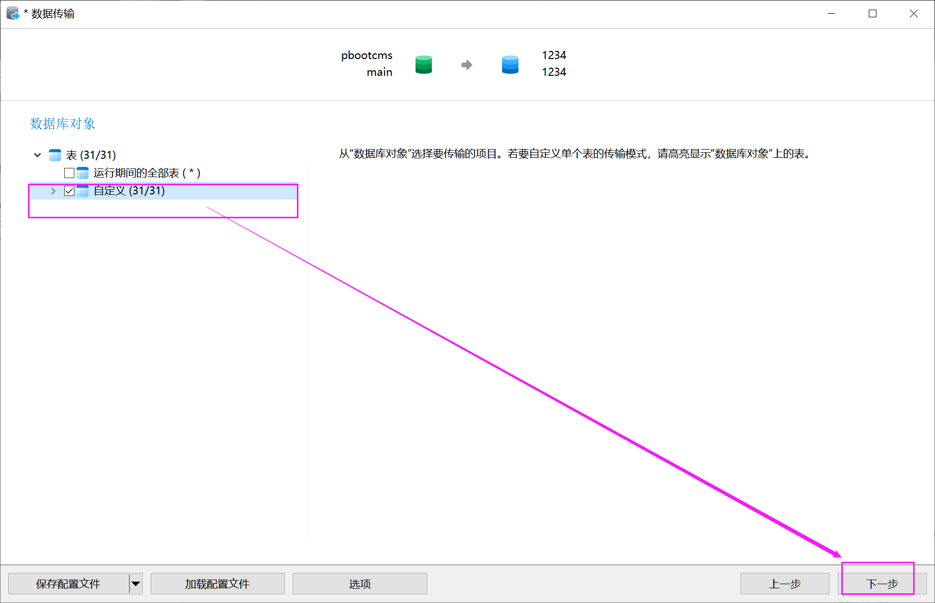 pbootcms数据库转换