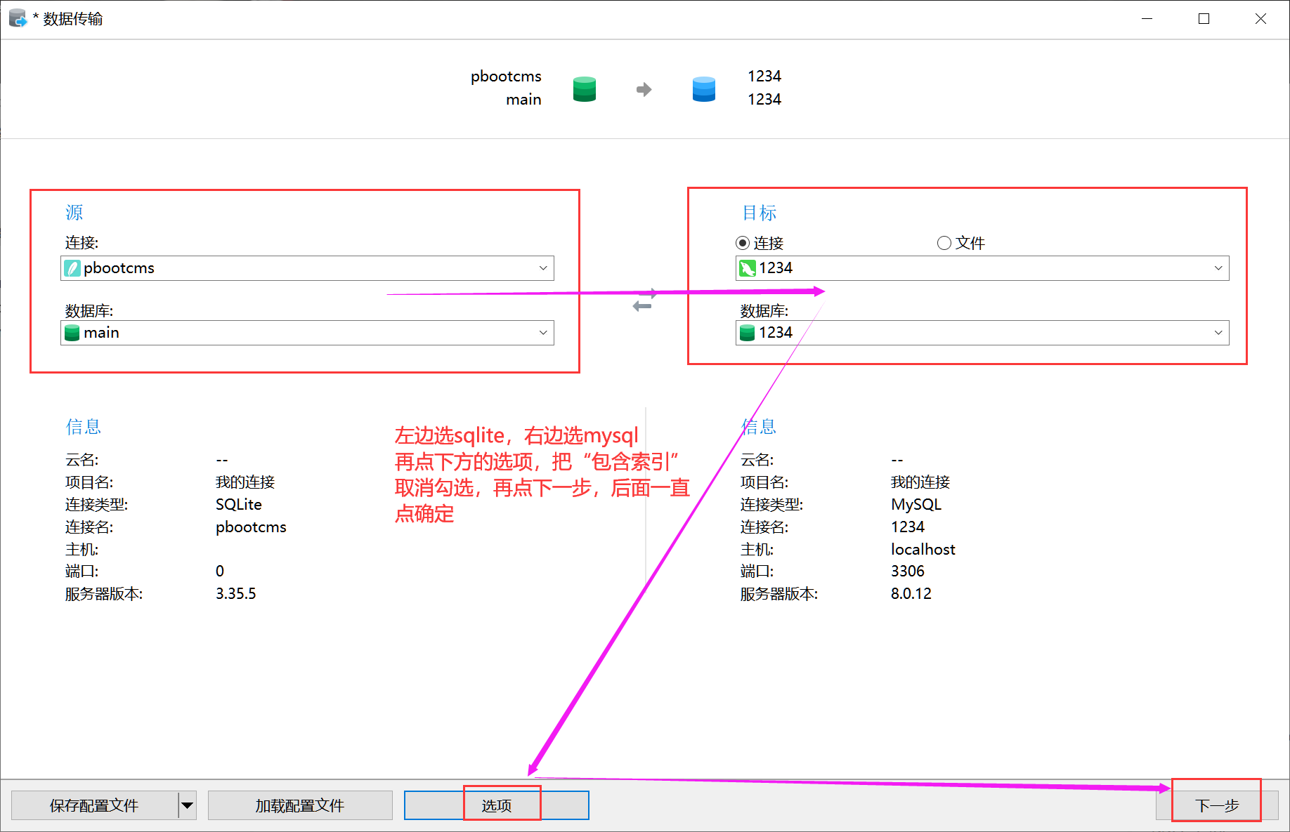 pbootcms数据库转换