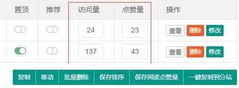 pbootcms,pbootcms点赞量,pbootcms阅读量