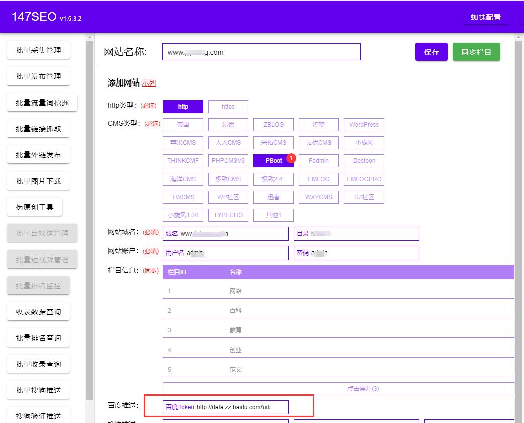 pbootcms推送插件（宝塔计划任务或手动推送）