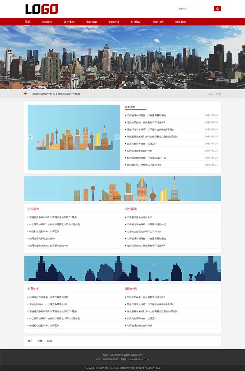 (自适应手机端)政府机构网站模板 组织协会网站源码下载