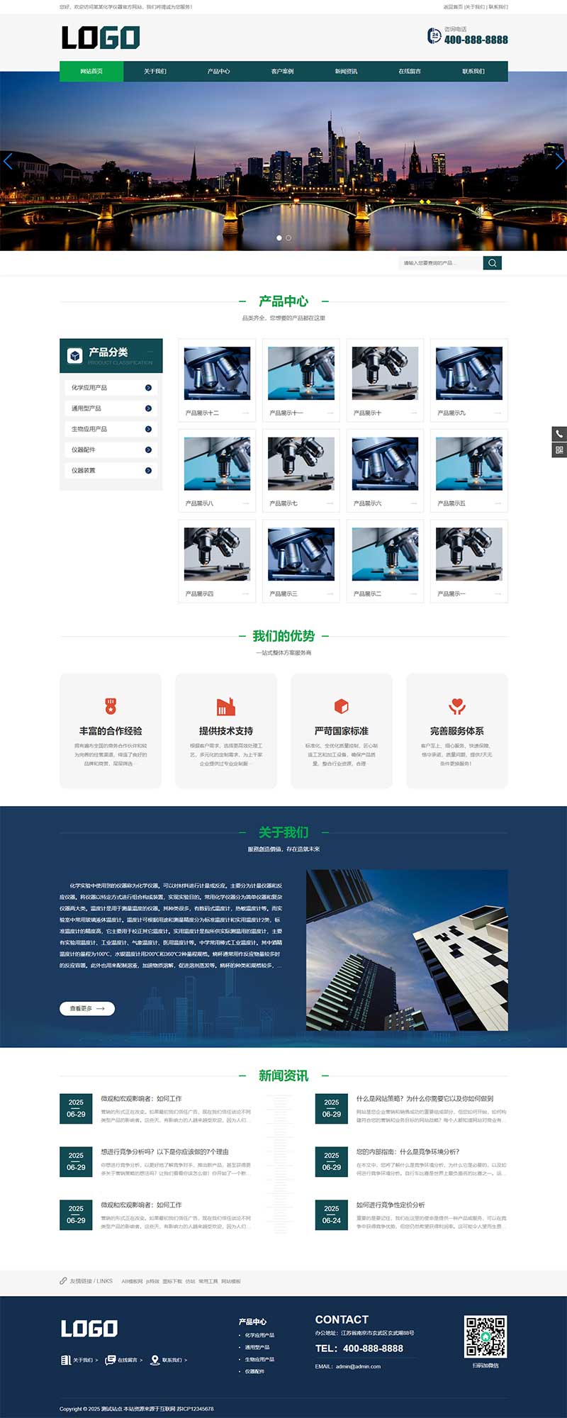 (PC+WAP)实验室化学仪器设备网站模板 - 带三级栏目