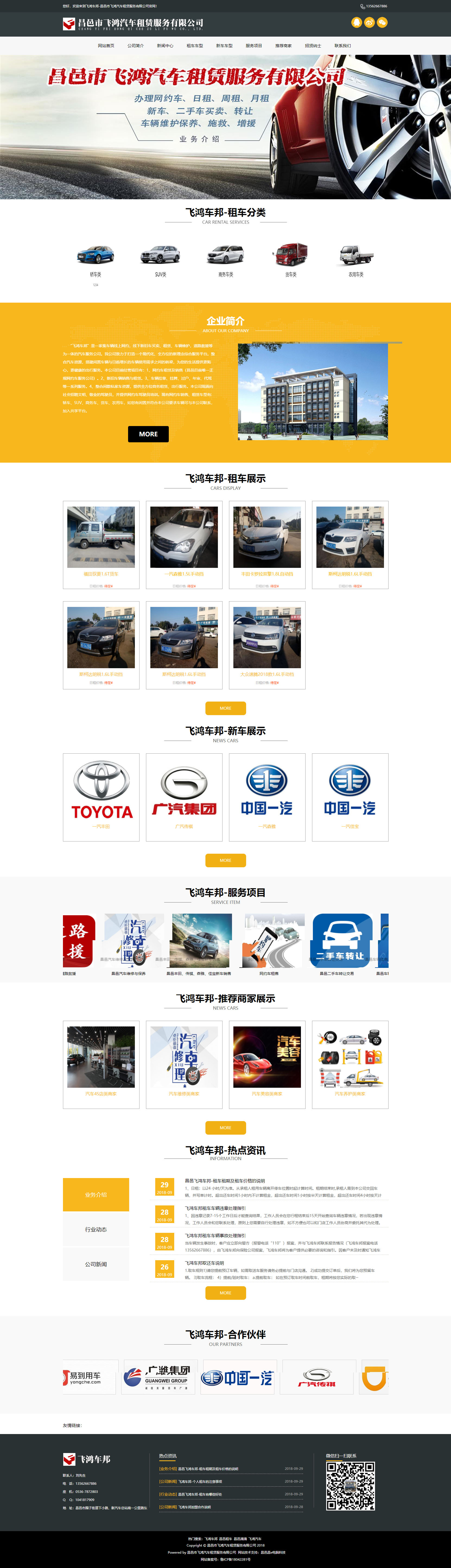 pbootcms模板汽车租赁网站模板