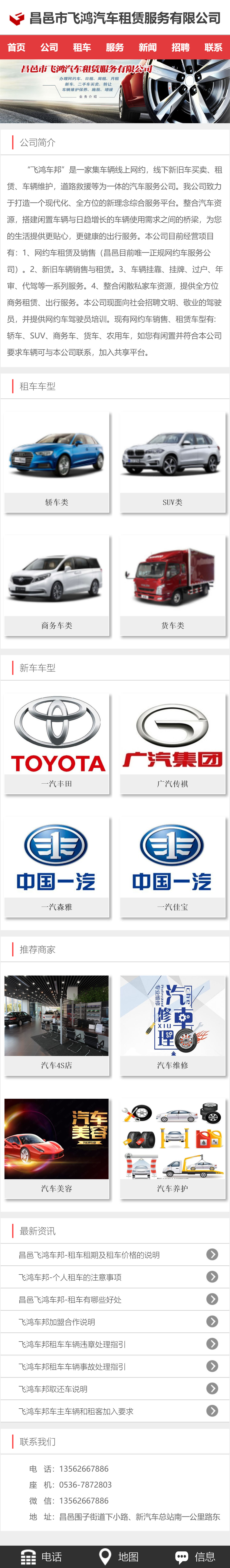 pbootcms模板汽车租赁网站模板
