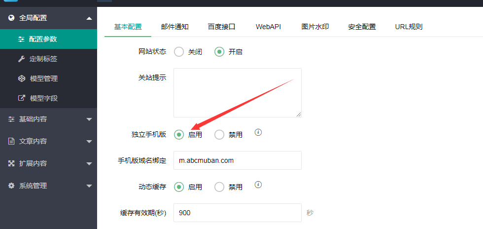 pbootcms开启独立手机站