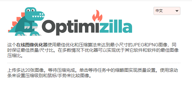 Optimizilla图片压缩软件