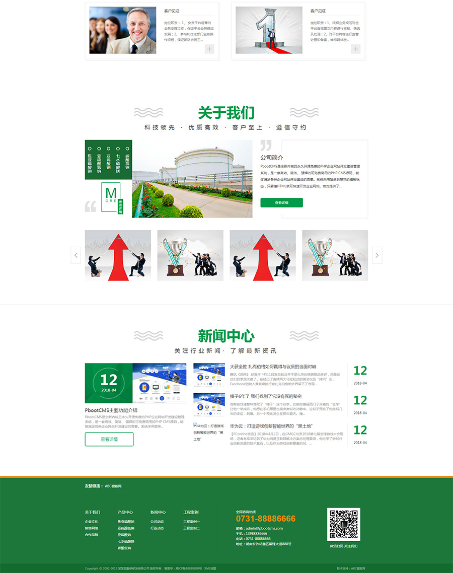 化学化工用品类pbootcms网站模板工业硫酸化工类营销型网站模板(带手机版)