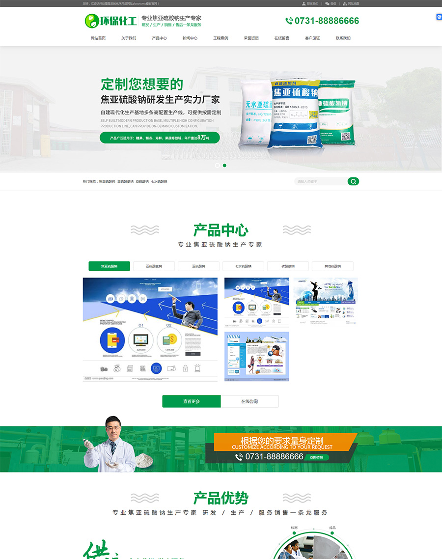 化学化工用品类pbootcms网站模板工业硫酸化工类营销型网站模板