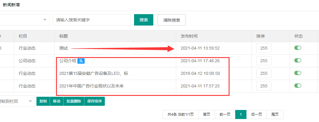 pbootcms网站修改了时间，不显示了