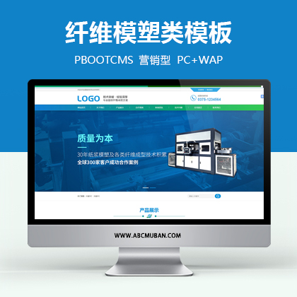 蓝色营销型纸糊模塑纤维成型类网站源码PbootCMS模板(带手机端)