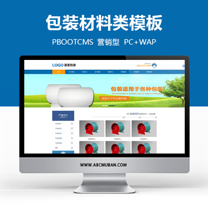 蓝色包装材料生产企业设备类网站源码PbootCMS模板(带手机版数据同步)