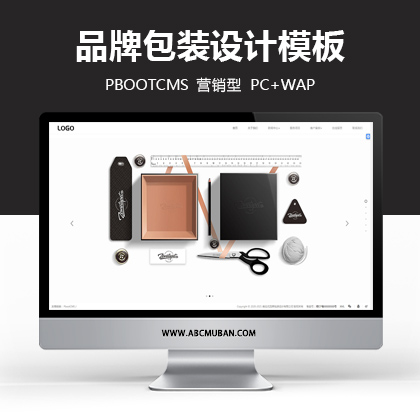黑色响应式品牌广告包装设计公司网站源码pbootcms网站模板