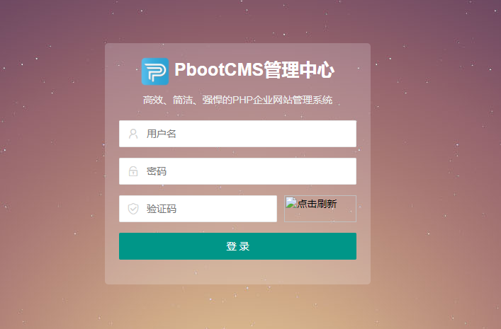 pbootcms网站后台登陆验证码不显示