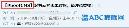 修改pbootcms的邮件提醒标题