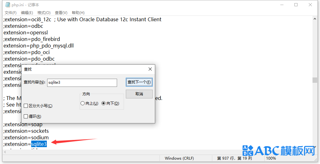 PbootCMS提示错误信息“未检测到您服务器环境的sqlite3数据库扩展...”