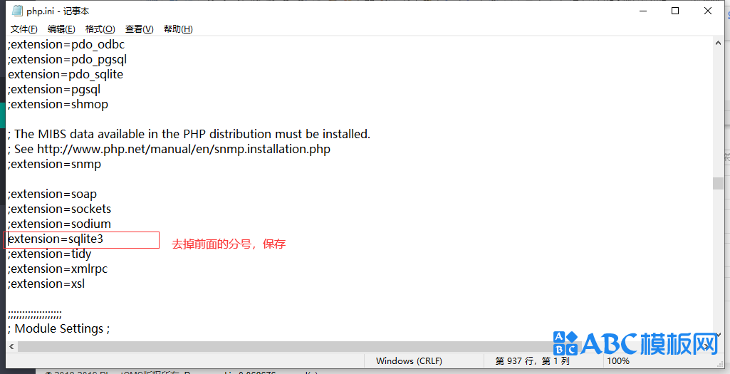PbootCMS提示错误信息“未检测到您服务器环境的sqlite3数据库扩展...”