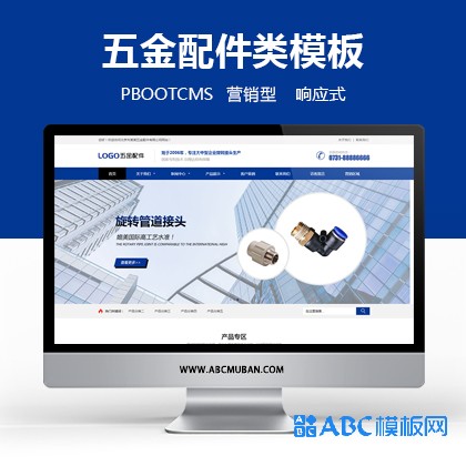 响应式蓝色五金机械配件网站pbootcms模板 自适应营销型五金配件网站源码下载