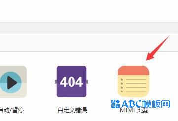 点【mime类型】添加