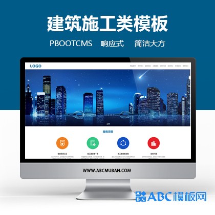 蓝色响应式建筑工程公司网站pbootcms模板 基建施工通用集团公司网站模板