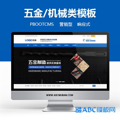 响应式营销型蓝色五金配件类网站pbootcms模板 机械加工设备网站源码下载
