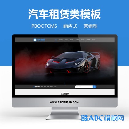 响应式车行汽车租赁网站模板 二手车销售出租公司网站模板下载(自适应手机版)