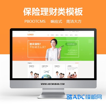 响应式财富管理保险类网站pbootcms模板 HTML5保险理财类网站源码下载（自适应手机版）