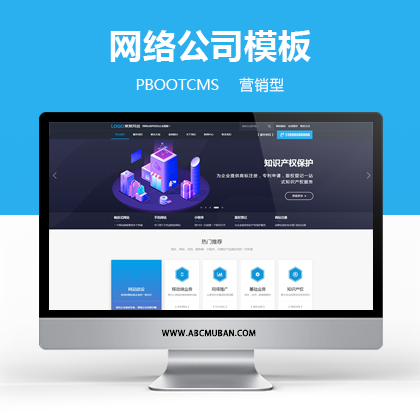 蓝色高端大气网络公司网站模板pbootcms模板