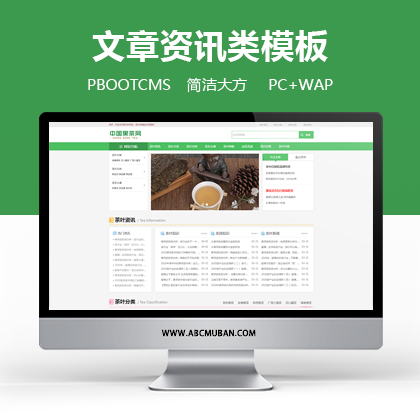 响应式茶叶茶艺文章类网站pbootcms模板 新闻资讯知识类网站源码下载(自适应手机端)