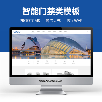 智慧车型智能门禁pbootcms网站模板 智能科技公司网站源码(PC+WAP)