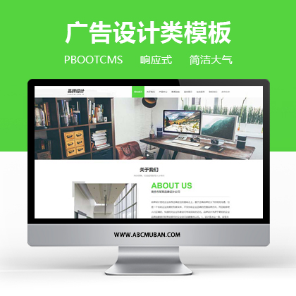 响应式品牌广告设计类pbootcms网站模板 VI设计公司网站源码(自适应)