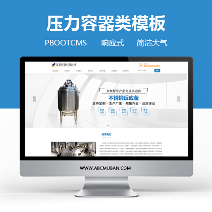 蓝色响应式容器类网站pbootcms模板容器设备网站源码