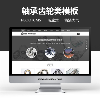 响应式简繁双语黑色轴承齿轮机械制造企业pbootcms模板 机械齿轮设备网站源码(自适应手机版)
