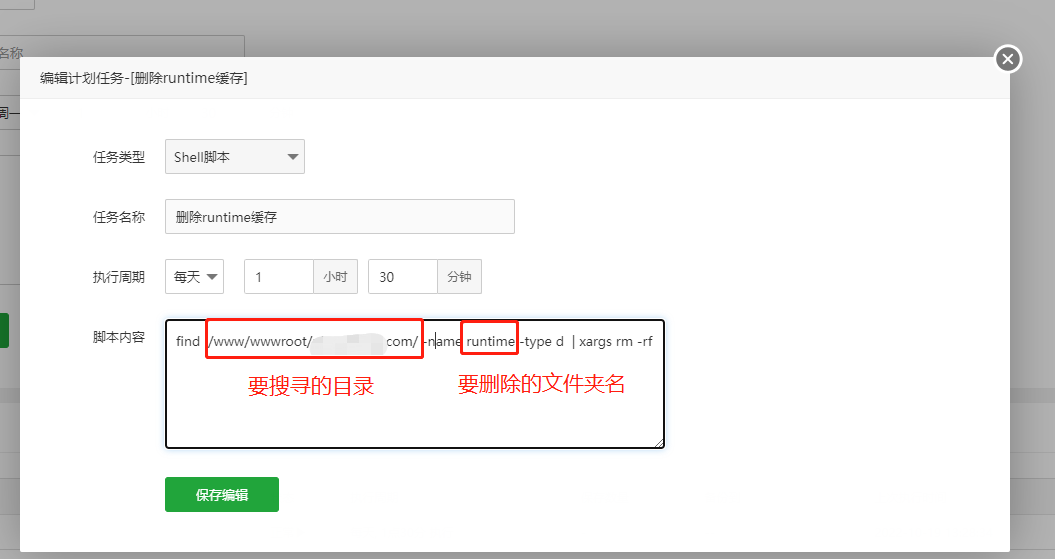 PBOOTCMS自动清理rumtime缓存目录